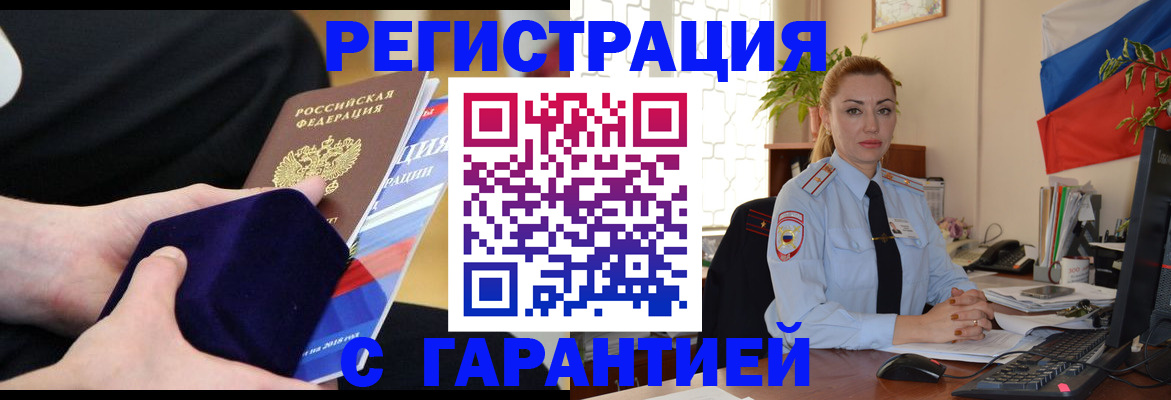 временная регистрация гарантия в Карачеве