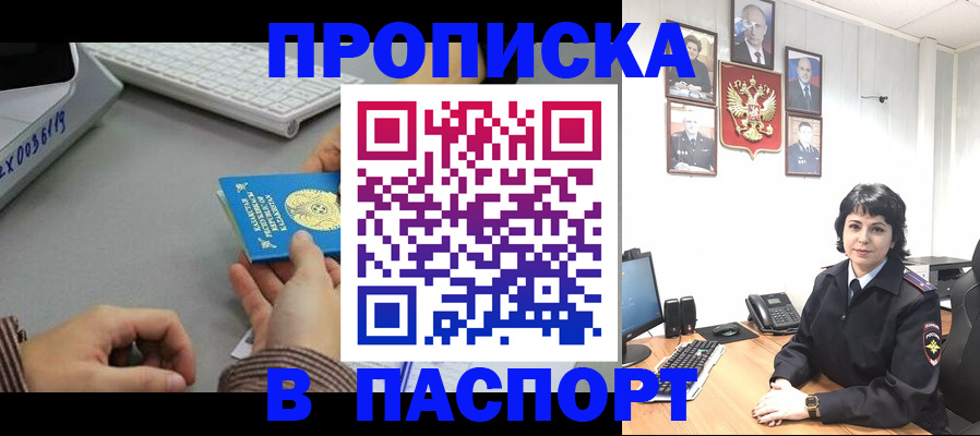 прописка в Карачеве